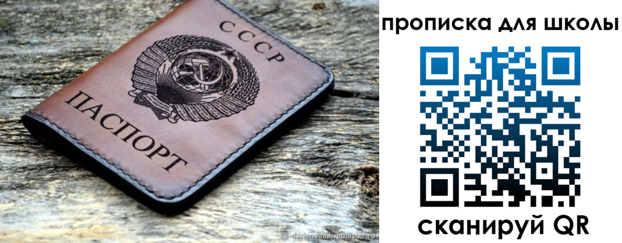 временная регистрация для школы в Сосновоборске