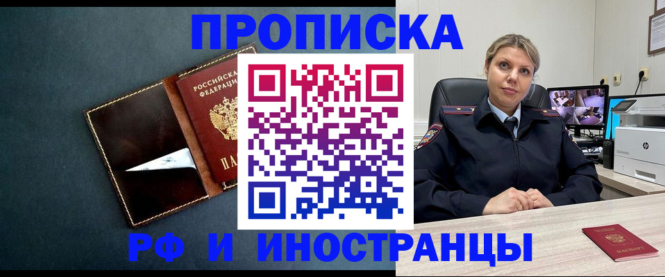 купить прописку в Сосновоборске