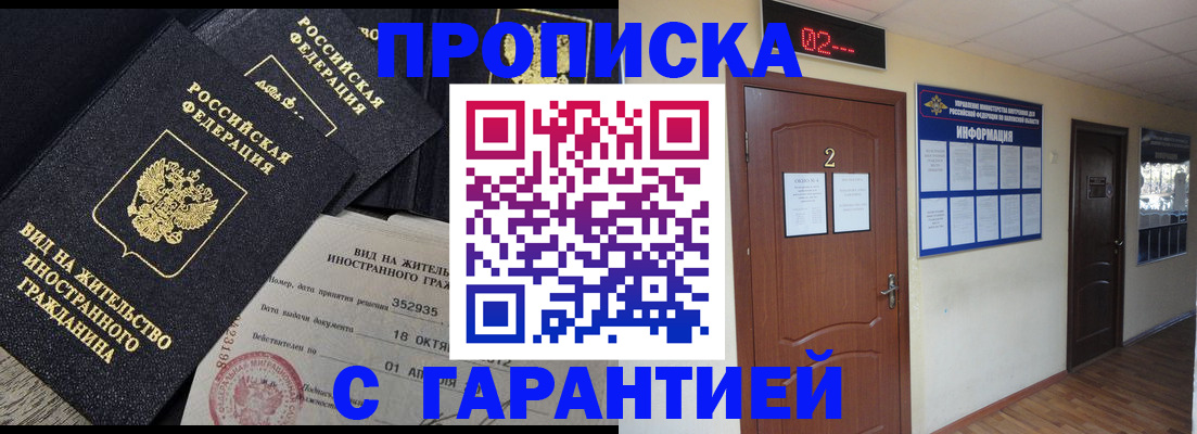 прописка для работы в Сосновоборске